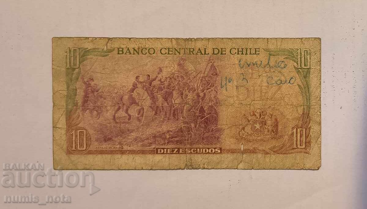 Χιλή 10 εσκούδο 1970 godina με τιμή 10.00 BGN | € 5.11