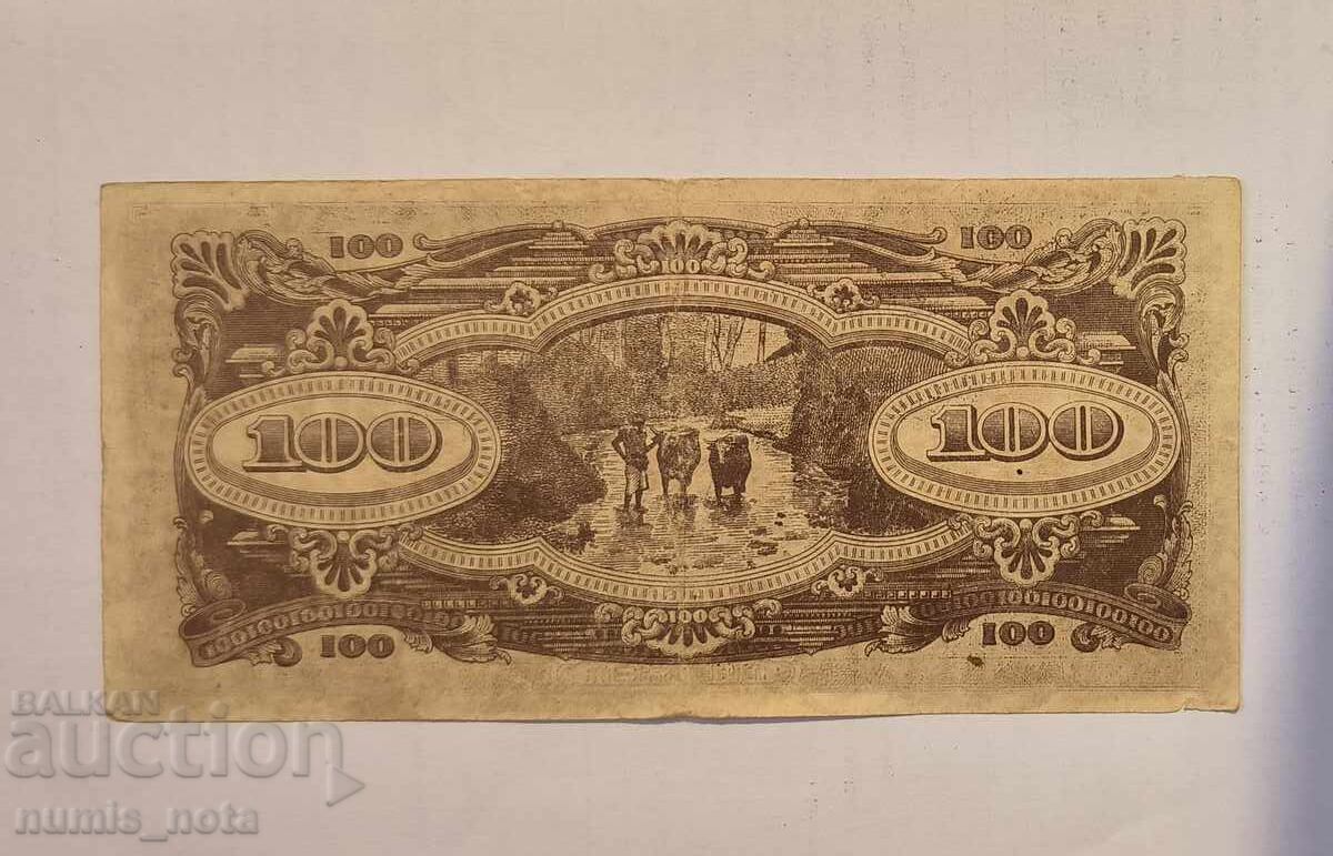 Japanese Occupation of Malaya 100 Dollars 1942 with price 25.00 BGN | € 12.78