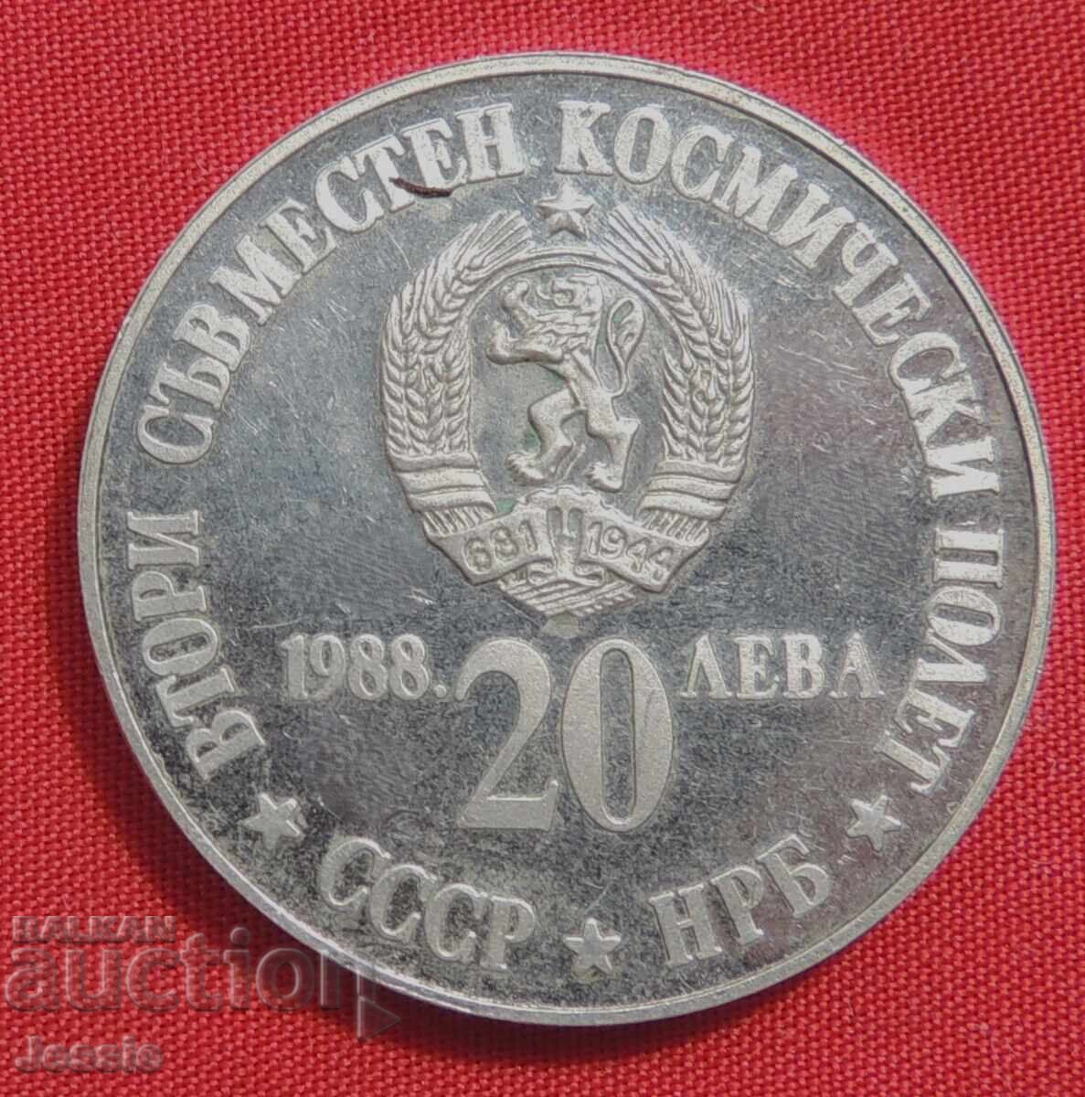 20 BGN 1988 Al doilea zbor URSS - NRB MINT #1 SOLD OUT IN BNB 20 BGN 1988 Al doilea zbor URSS - NRB MINT #1 SOLD OUT IN BNB