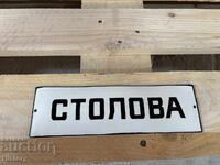 Емайлирана табела