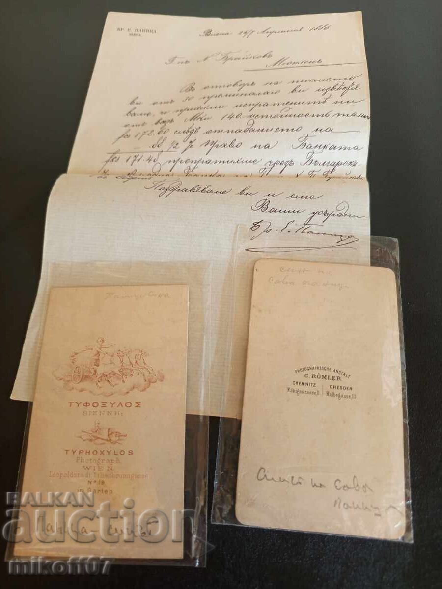 Братя Евстати Паница Сава Паница снимка писмо с цена 2500.00 лв. | € 1278.23