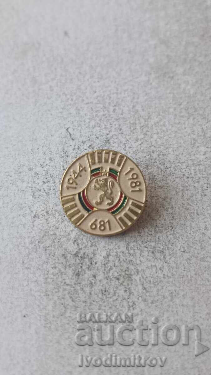 Σηματάκι 1300 χρόνια Βουλγαρίας 681 - 1944 - 1981