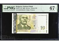 10 лева 2008 година PMG 67 EPQ