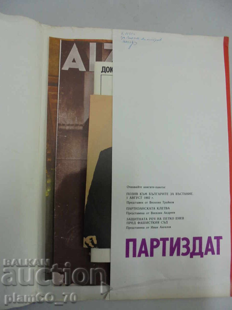 №*8099 Η τελευταία λέξη του Γ. Δημητρόφ ενώπιον του δικαστηρίου της Λειψίας με τιμή 25.00 BGN | € 12.78 №*8099 Η τελευταία λέξη του Γ. Δημητρόφ ενώπιον του δικαστηρίου της Λειψίας με τιμή 25.00 BGN | € 12.78