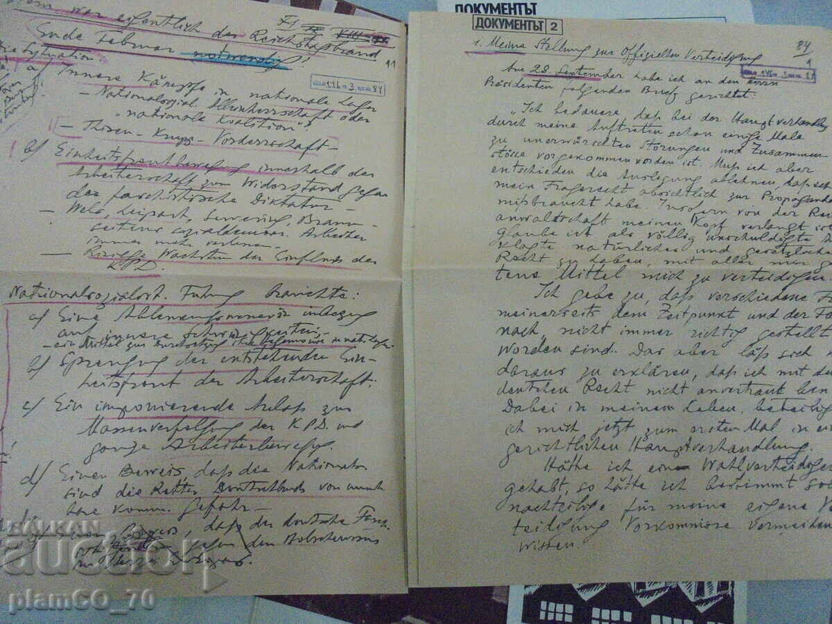 Παράδοση №*8099 Η τελευταία λέξη του Γ. Δημητρόφ ενώπιον του δικαστηρίου της Λειψίας Παράδοση №*8099 Η τελευταία λέξη του Γ. Δημητρόφ ενώπιον του δικαστηρίου της Λειψίας