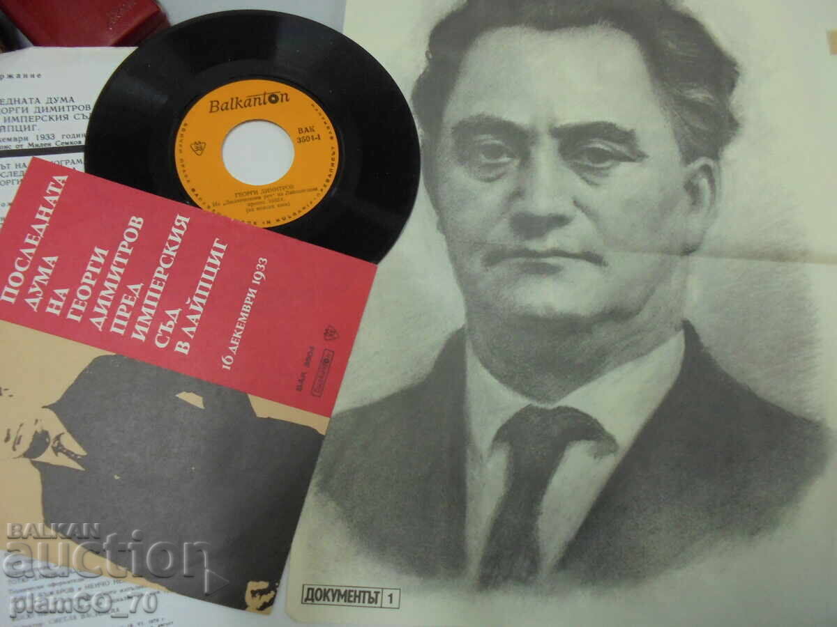 №*8099 Η τελευταία λέξη του Γ. Δημητρόφ ενώπιον του δικαστηρίου της Λειψίας - 6 №*8099 Η τελευταία λέξη του Γ. Δημητρόφ ενώπιον του δικαστηρίου της Λειψίας - 6