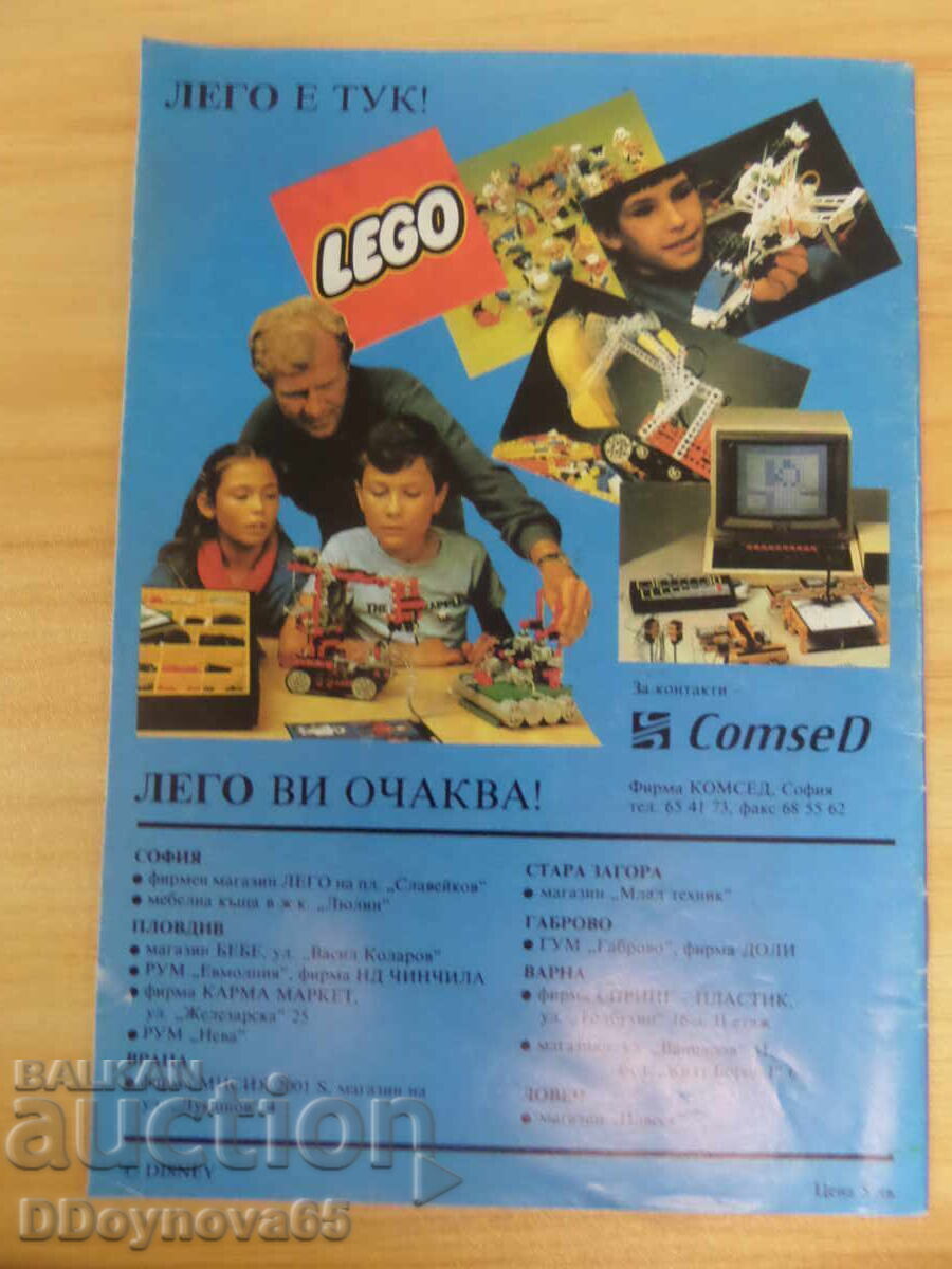 Μίκι Μάους κόμικ, αρ. 3/1991 με τιμή 30.00 BGN | € 15.34 Μίκι Μάους κόμικ, αρ. 3/1991 με τιμή 30.00 BGN | € 15.34