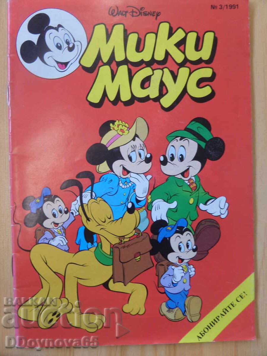 Μίκι Μάους κόμικ, αρ. 3/1991 Μίκι Μάους κόμικ, αρ. 3/1991