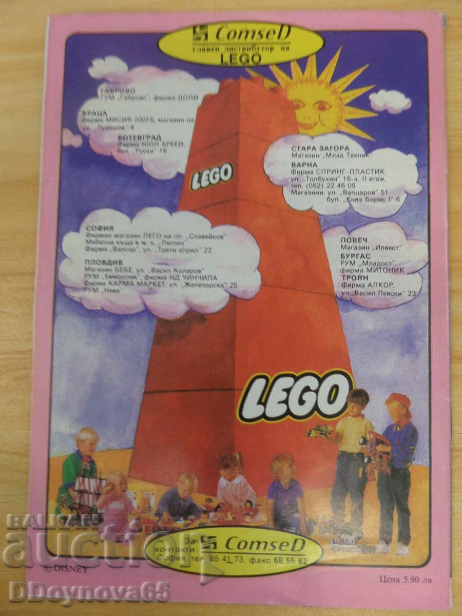 Μίκυ Μάους κόμικ, αρ. 4/1991 με τιμή 30.00 BGN | € 15.34 Μίκυ Μάους κόμικ, αρ. 4/1991 με τιμή 30.00 BGN | € 15.34