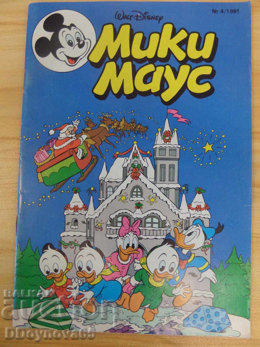 Μίκυ Μάους κόμικ, αρ. 4/1991 Μίκυ Μάους κόμικ, αρ. 4/1991