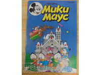 Μίκυ Μάους κόμικ, αρ. 4/1991