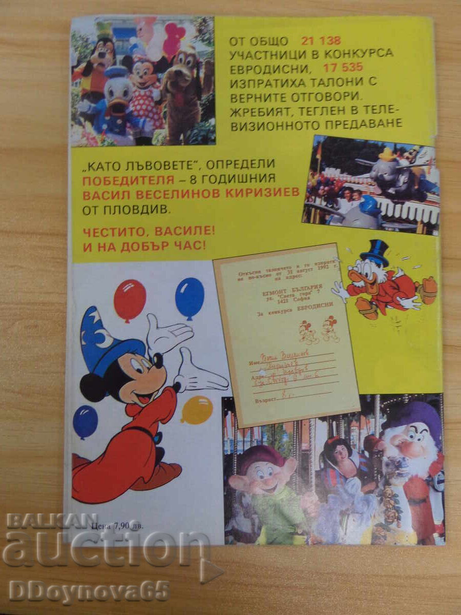 Μίκι Μάους κόμικς, αρ.6/1992 με τιμή 24.00 BGN | € 12.27 Μίκι Μάους κόμικς, αρ.6/1992 με τιμή 24.00 BGN | € 12.27