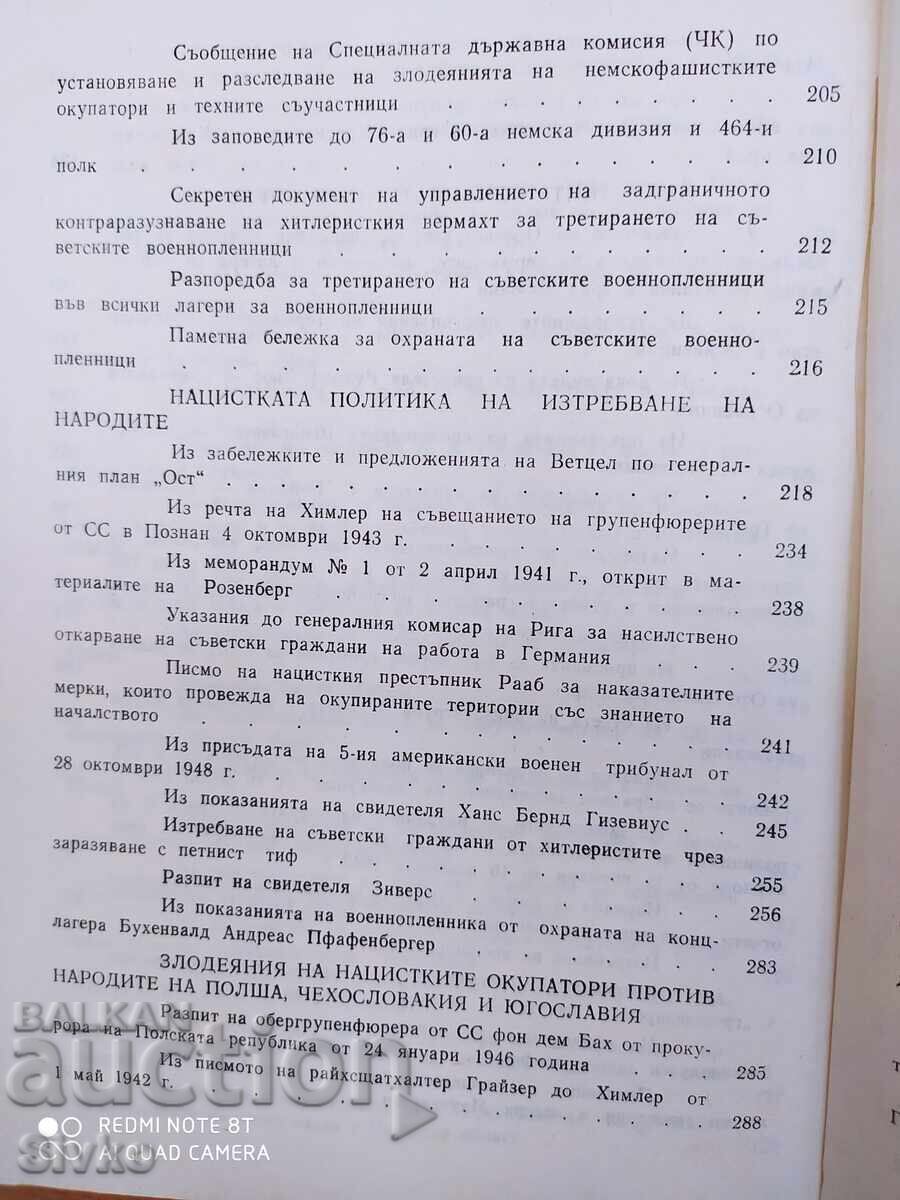 Παράδοση Ούτε παραγραφή, ούτε λήθη... στα υλικά της Νυρεμβέργης