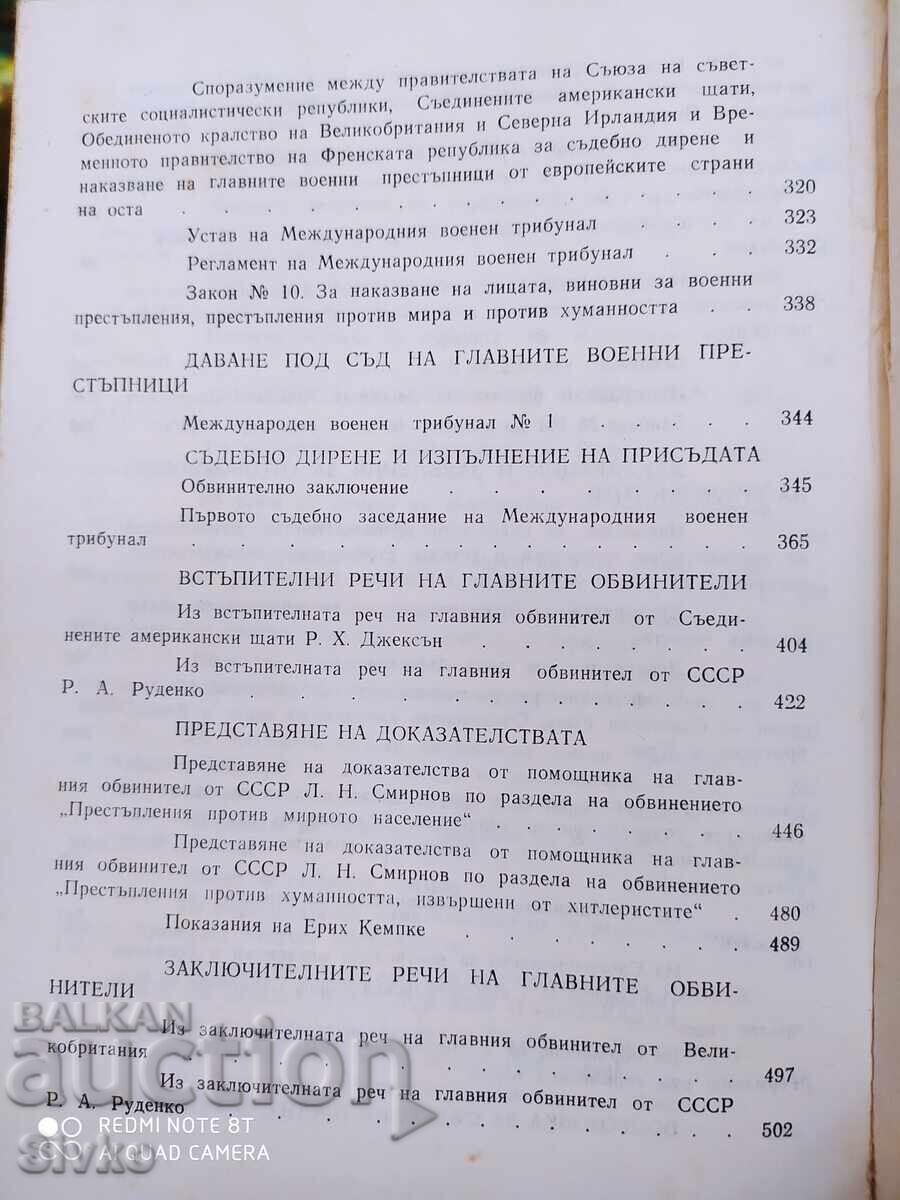 Ούτε παραγραφή, ούτε λήθη... στα υλικά της Νυρεμβέργης - 6
