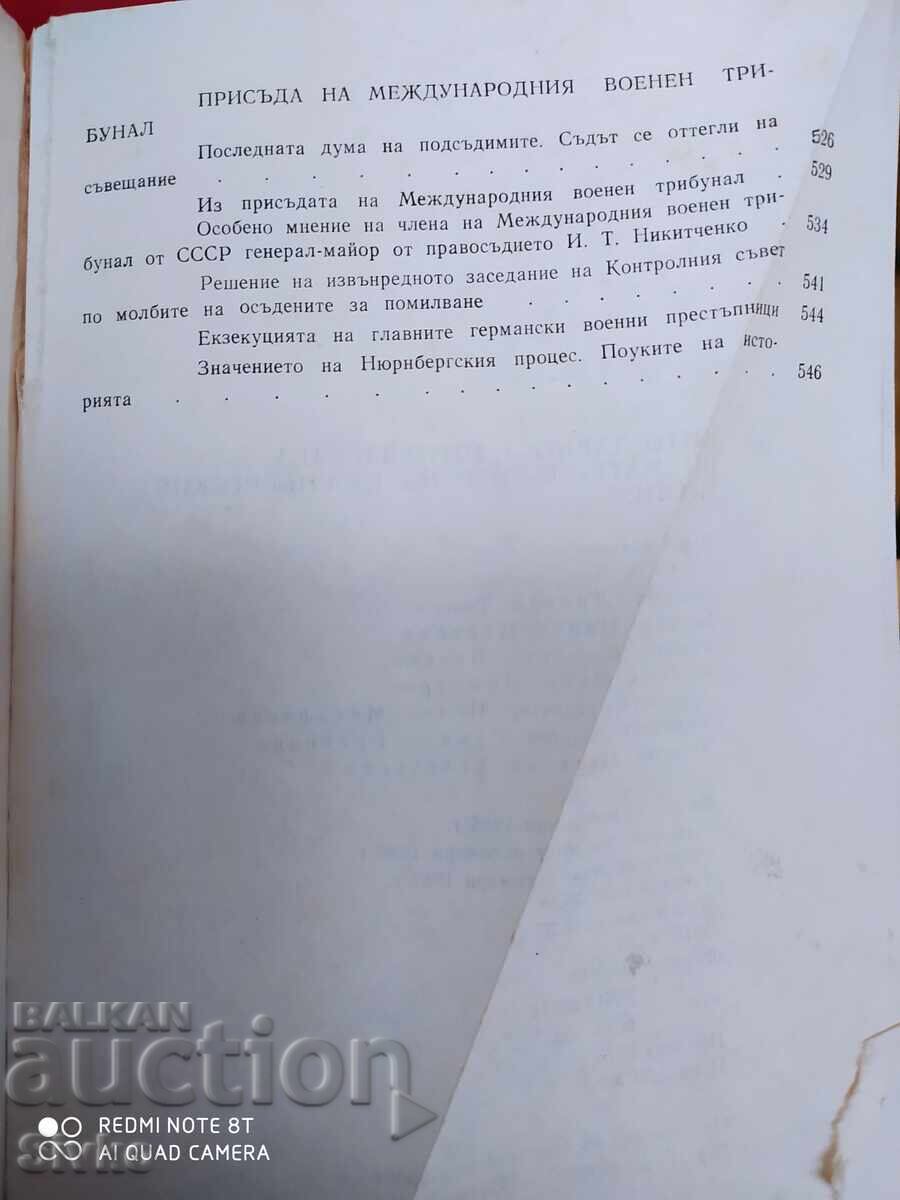 Ούτε παραγραφή, ούτε λήθη... στα υλικά της Νυρεμβέργης - 7
