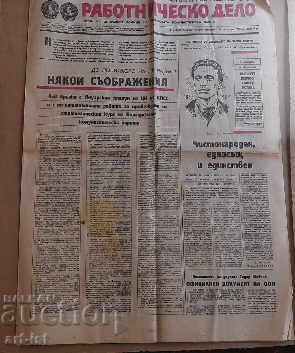 Old newspaper Rabotnichesko Delo, February 19, 1987 with price 10.00 BGN | € 5.11 Old newspaper Rabotnichesko Delo, February 19, 1987 with price 10.00 BGN | € 5.11