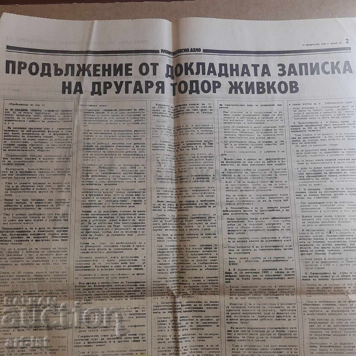 Auction Old newspaper Rabotnichesko Delo, February 19, 1987 Auction Old newspaper Rabotnichesko Delo, February 19, 1987