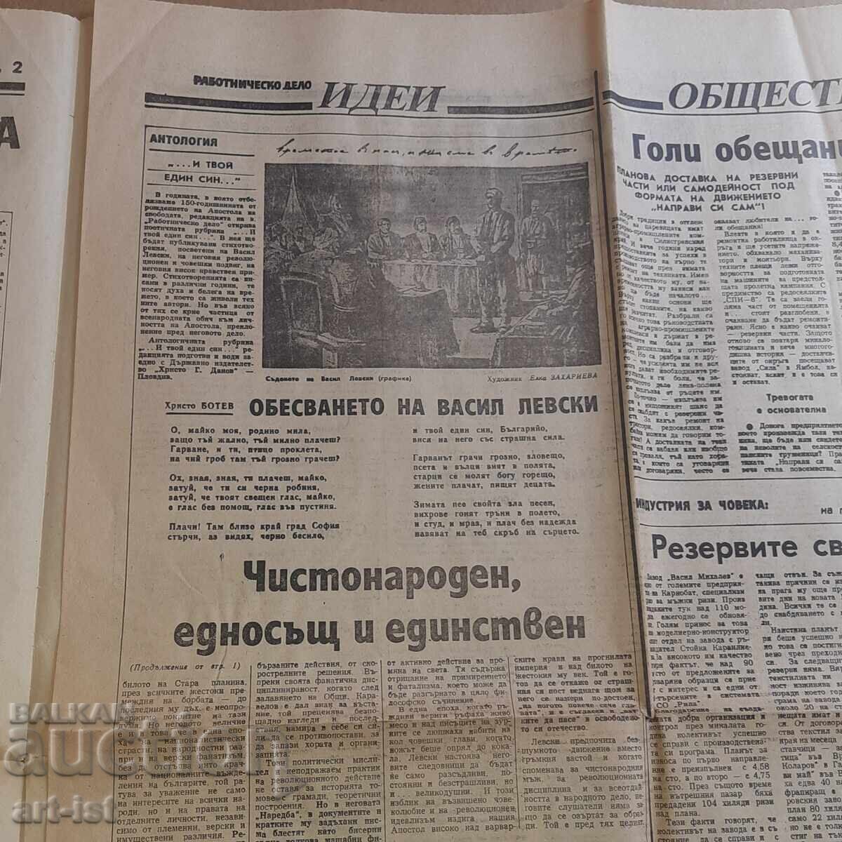 Old newspaper Rabotnichesko Delo, February 19, 1987 - 5 Old newspaper Rabotnichesko Delo, February 19, 1987 - 5