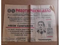Ziar vechi Rabotnichesko delo 19.02.1987