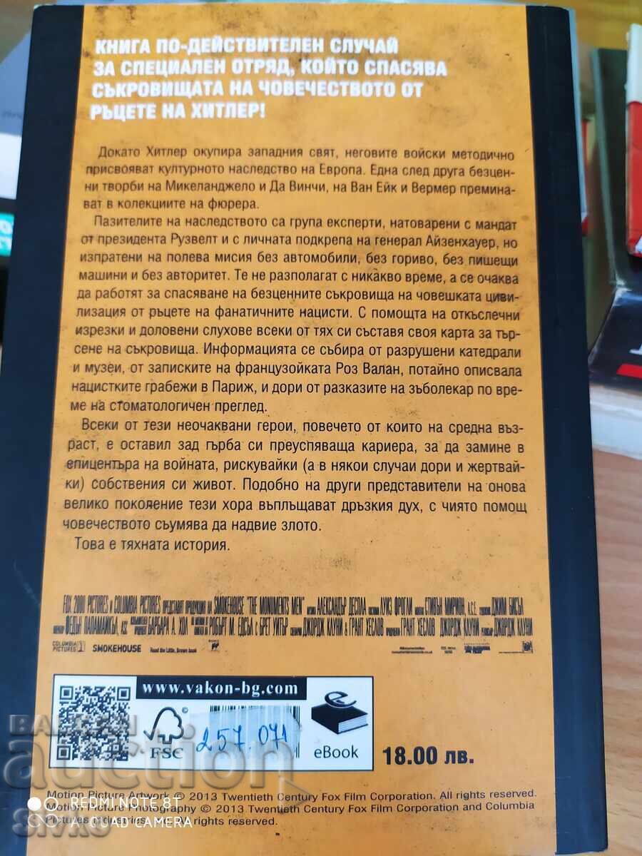 Φύλακες της Κληρονομιάς, Η Μεγαλύτερη Αναζήτηση Θησαυρού με τιμή 4.99 BGN | € 2.55