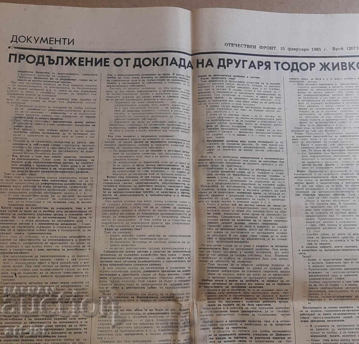 Παράδοση Παλαιά εφημερίδα Οtechestven front 15.02.1985g