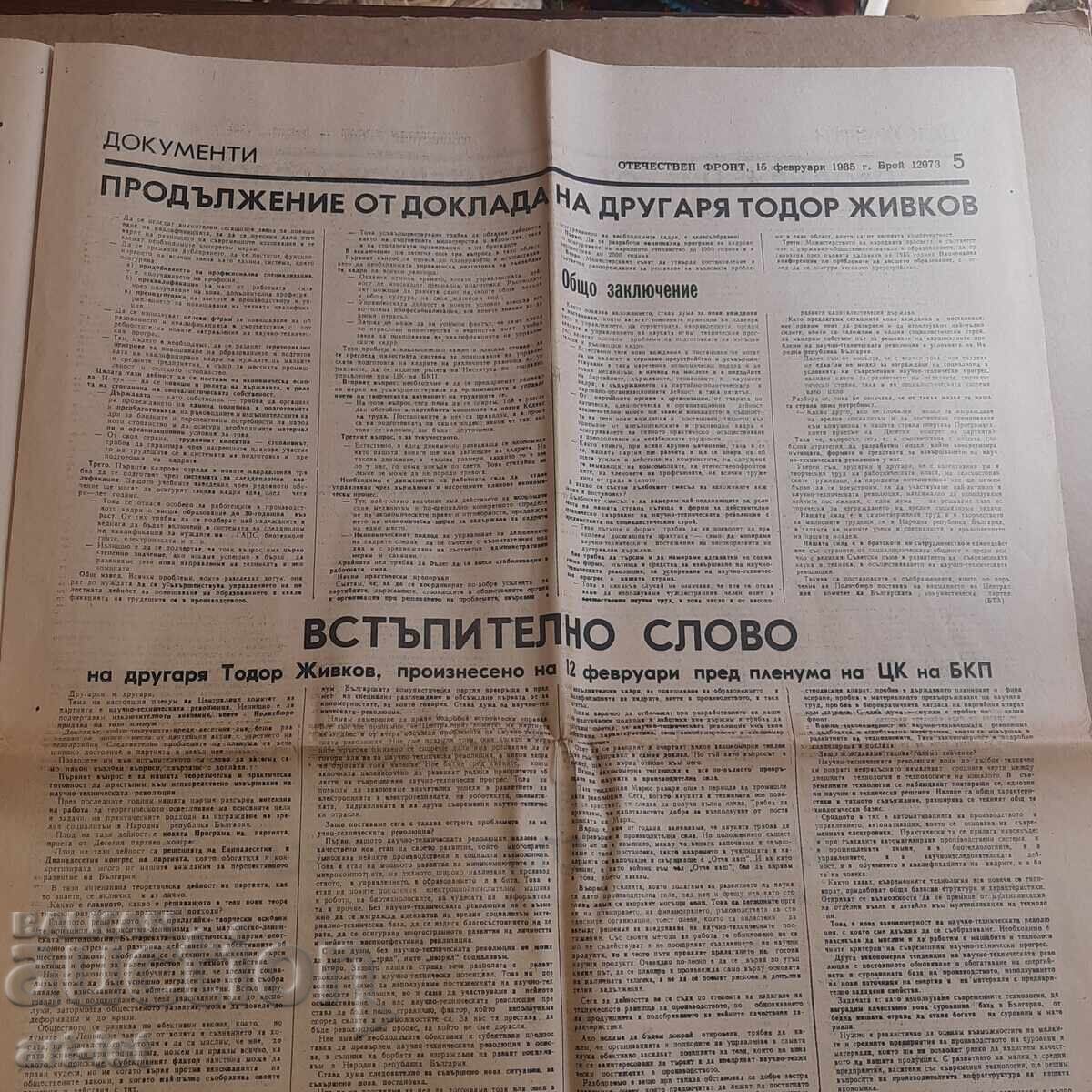 Παλαιά εφημερίδα Οtechestven front 15.02.1985g - 6