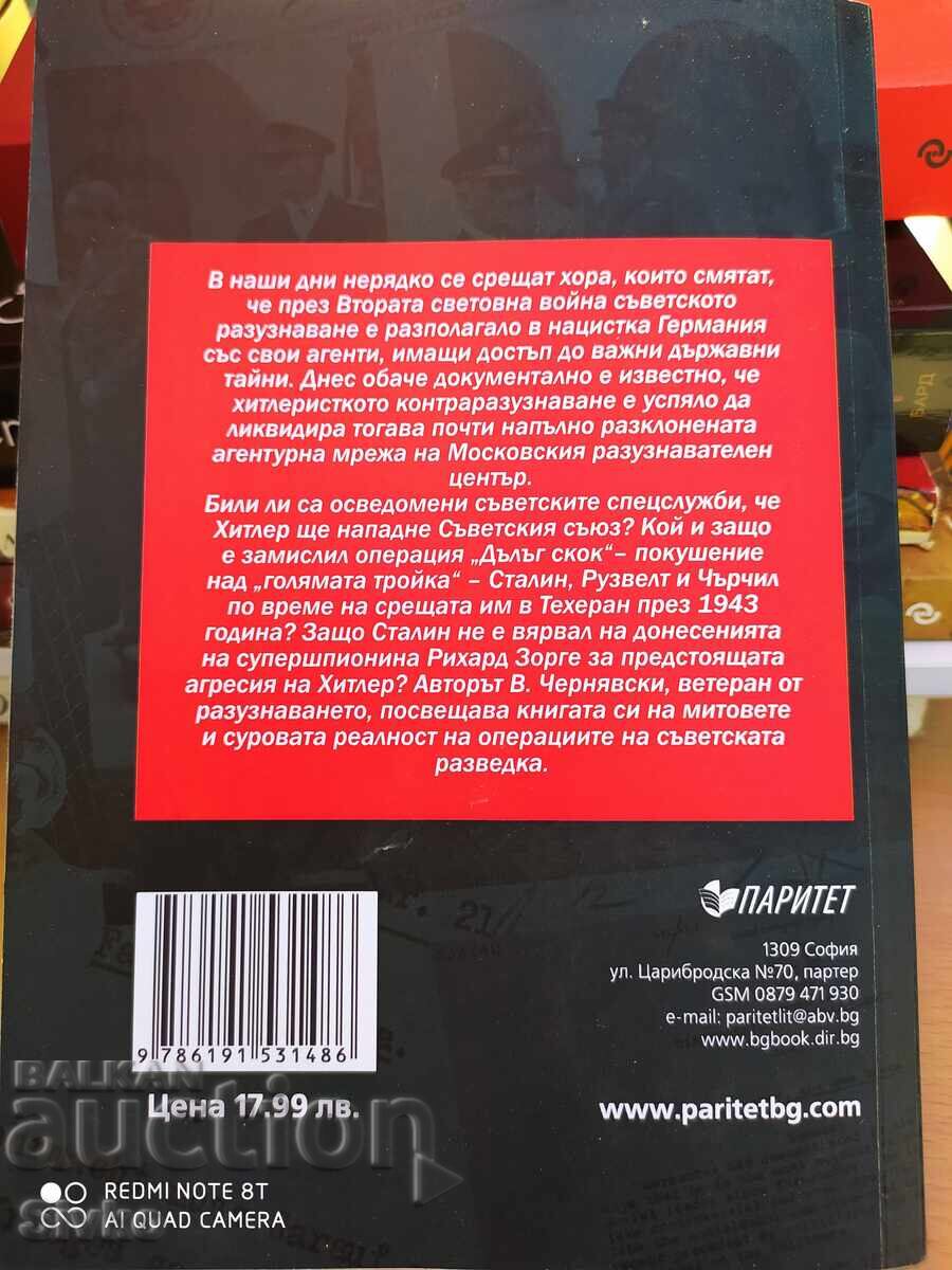 Operations of Soviet Intelligence - Myths and Reality - S with price 4.99 BGN | € 2.55