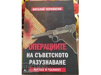 Operațiunile serviciilor secrete sovietice - mituri și realitate - S