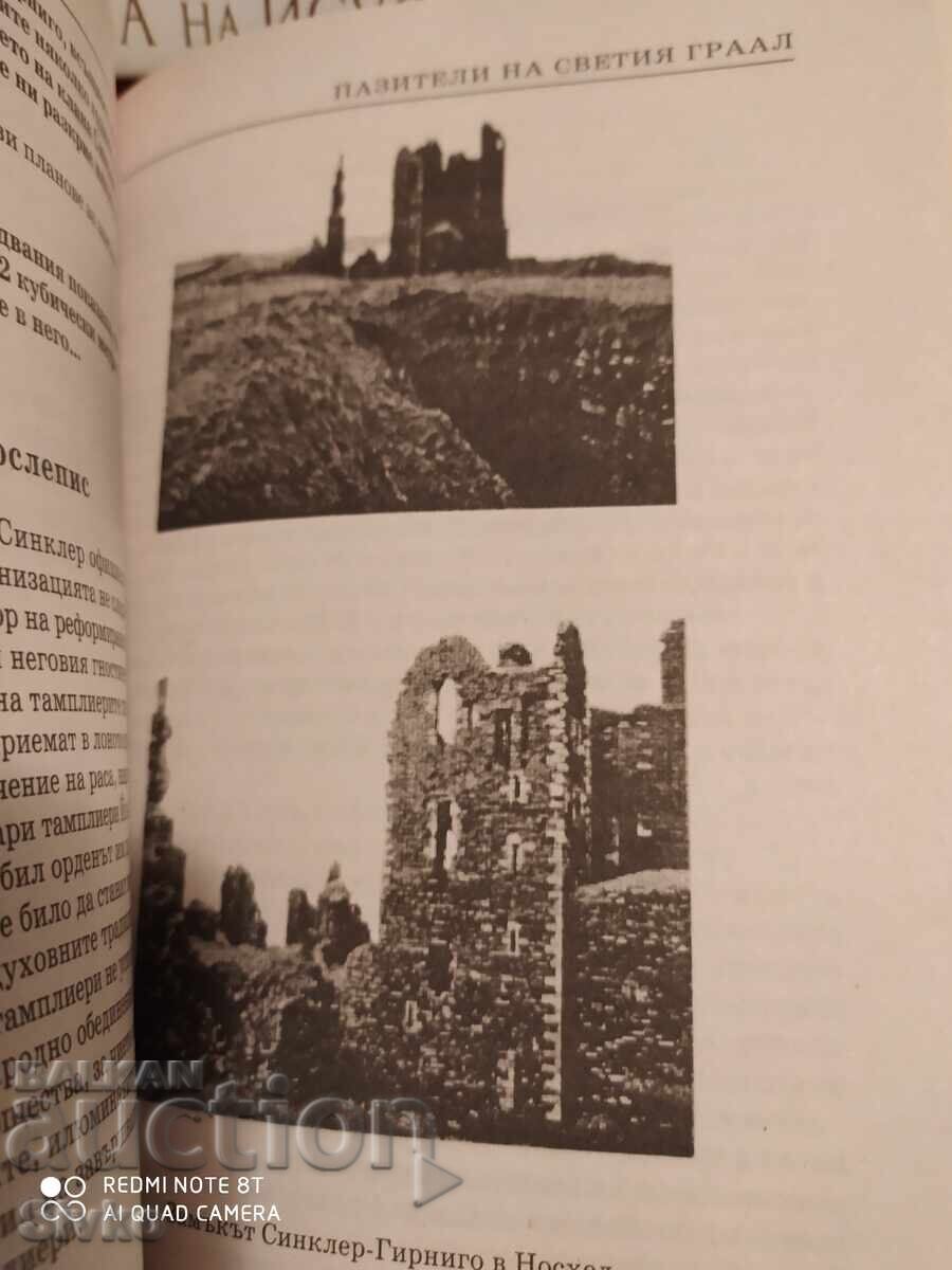 Licitație Păzitorii Sfântului Graal, ediția întâi, multe fotografii - S Licitație Păzitorii Sfântului Graal, ediția întâi, multe fotografii - S