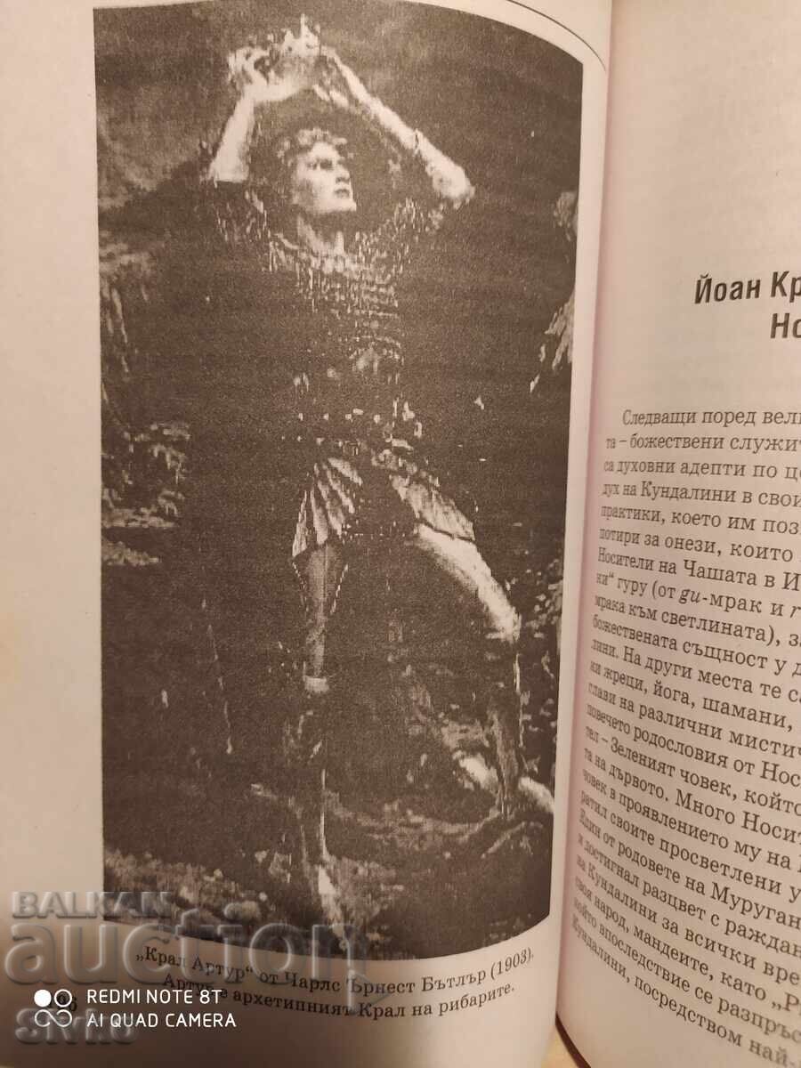 Păzitorii Sfântului Graal, ediția întâi, multe fotografii - S - 7 Păzitorii Sfântului Graal, ediția întâi, multe fotografii - S - 7