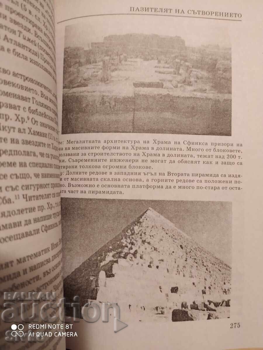 Licitație Păzitorul creației, secretele sfinxului egiptean - S