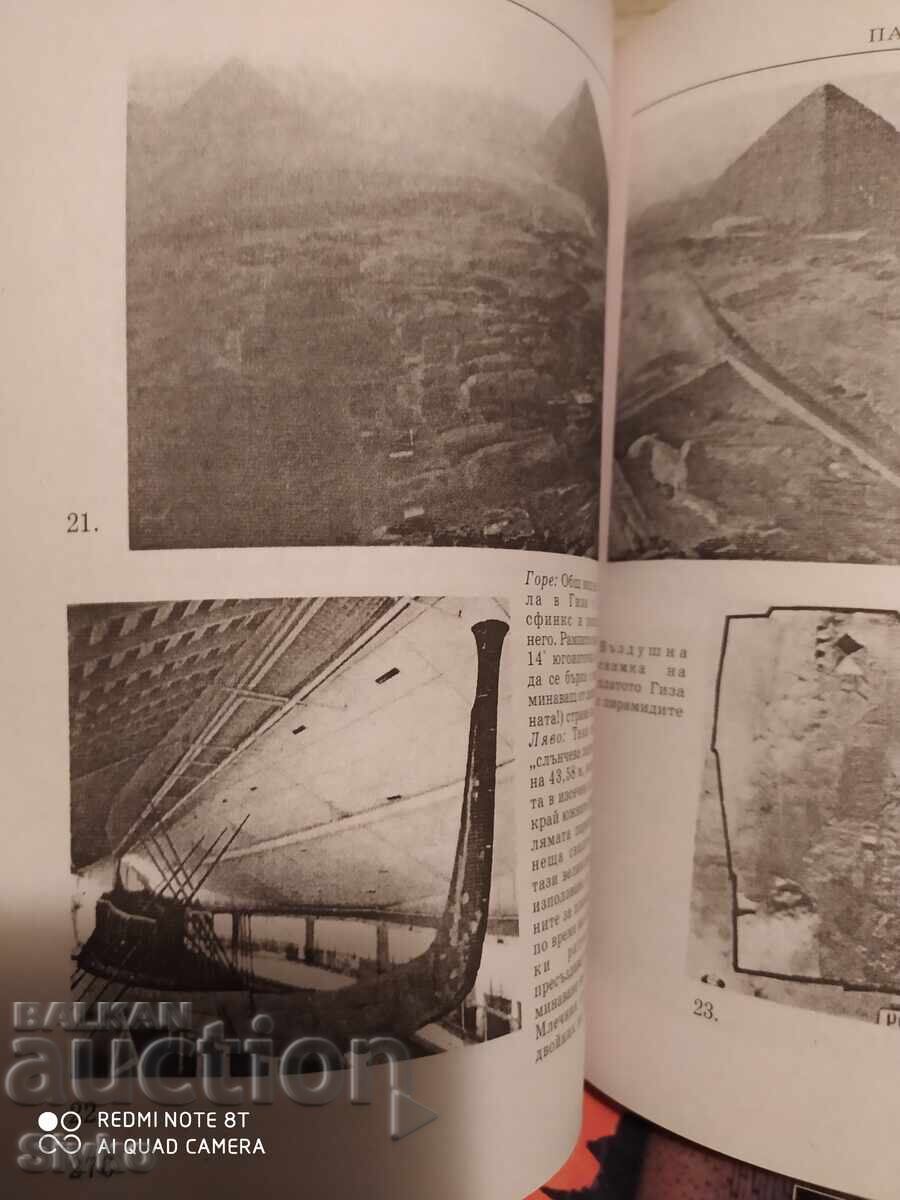 Livrarea Păzitorul creației, secretele sfinxului egiptean - S