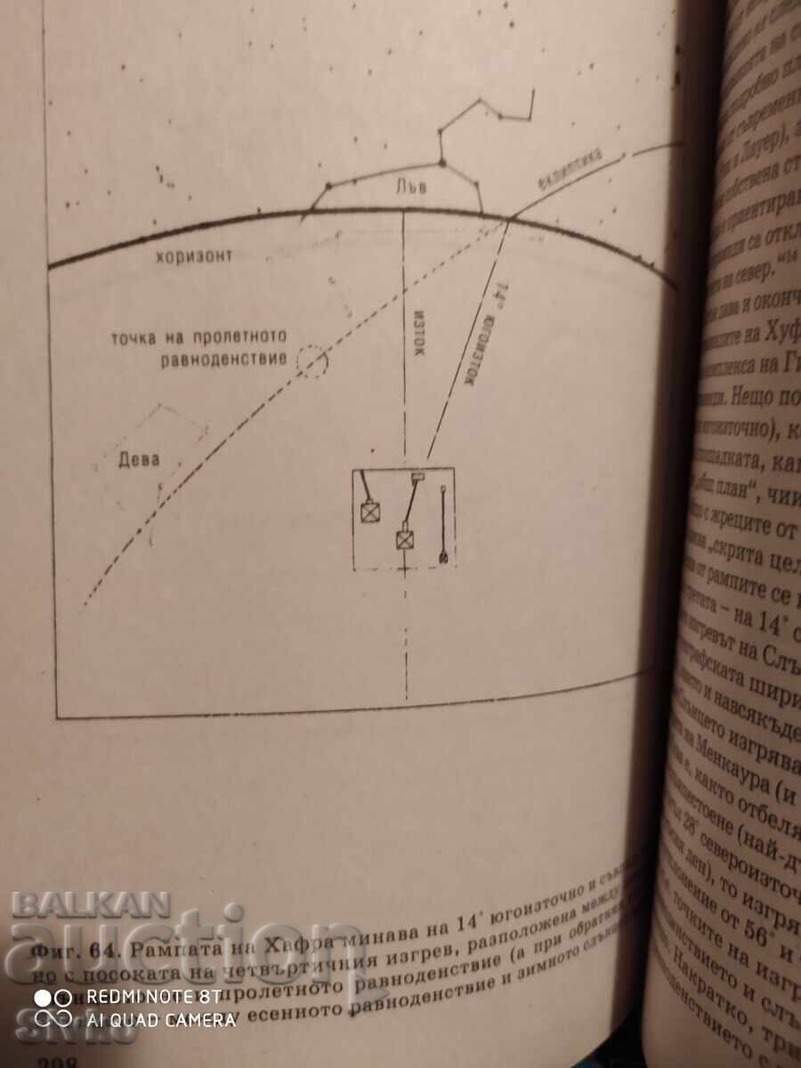 Păzitorul creației, secretele sfinxului egiptean - S - 5