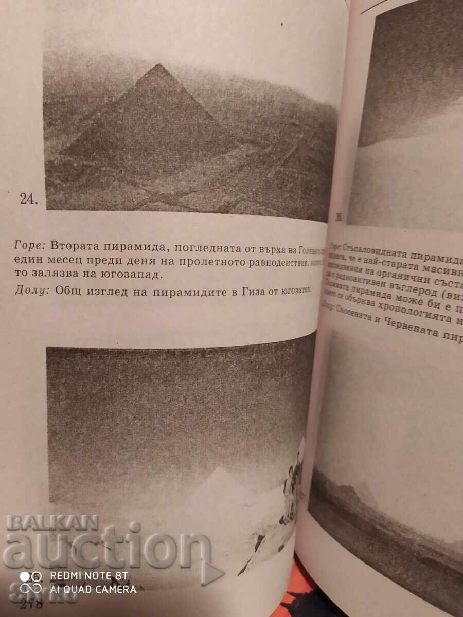 Păzitorul creației, secretele sfinxului egiptean - S - 7