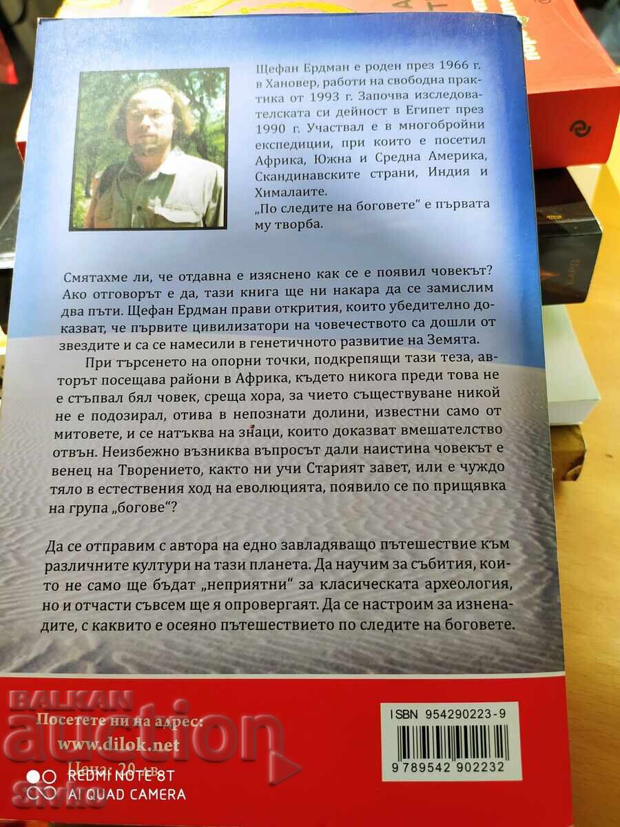 Following the Footsteps of the Gods, Genetic Engineering Even 400 Years Ago with price 4.99 BGN | € 2.55