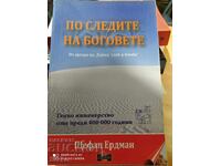 Pe urmele Zeilor, ingineria genetică cu 400 de ani în urmă