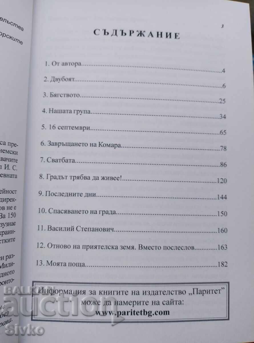 Δημοπρασία Κλήση Φωνής, Πώς σώσαμε την Κρακοβία, αναμνήσεις του ερευνητή - Σ