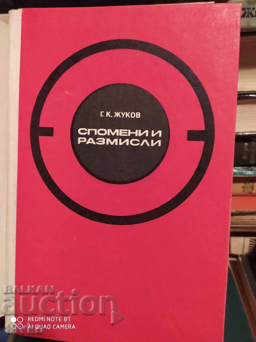 Спомени и размисли, маршал Жуков - С с цена 0.14 лв. | € 0.07 Спомени и размисли, маршал Жуков - С с цена 0.14 лв. | € 0.07