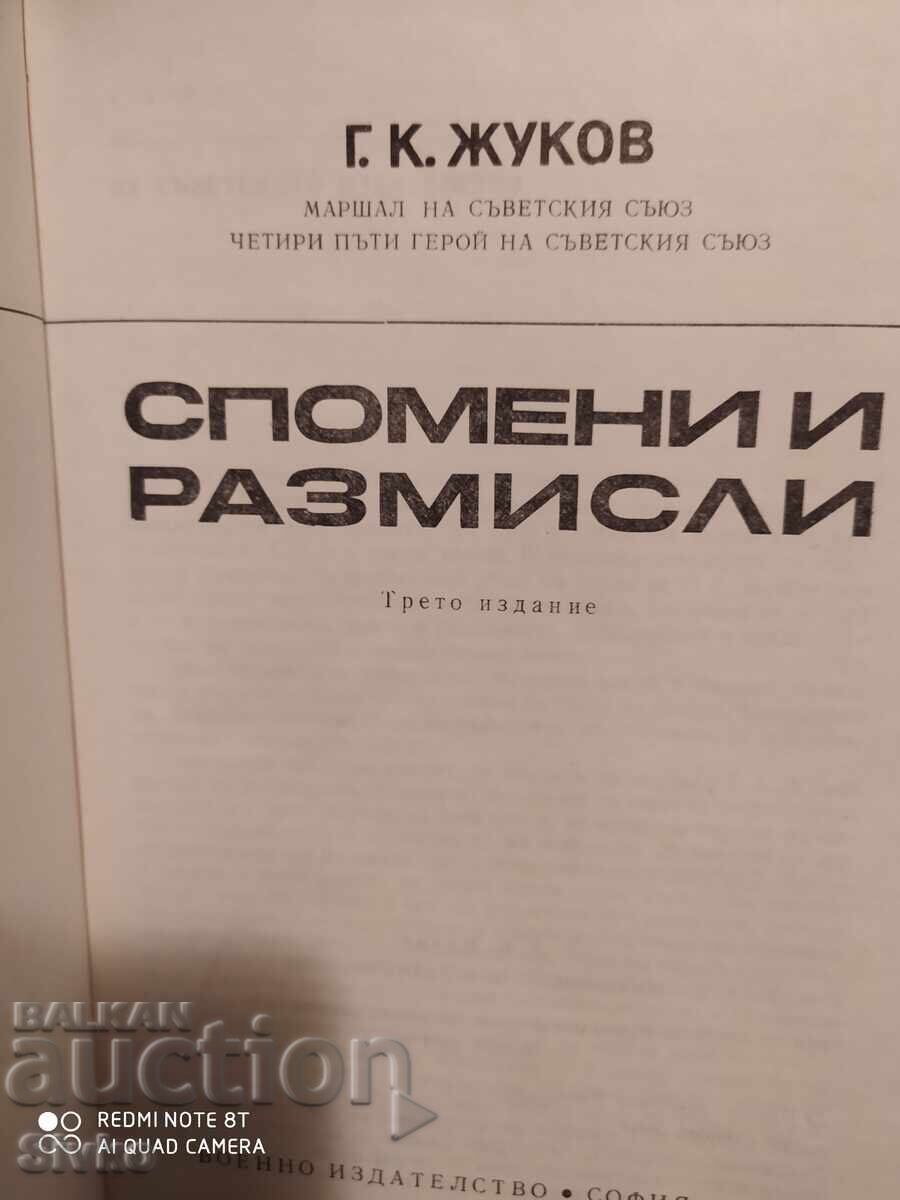 Аукцион Спомени и размисли, маршал Жуков - С Аукцион Спомени и размисли, маршал Жуков - С