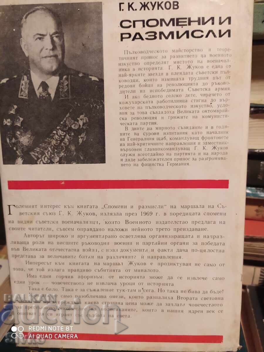Доставка на Спомени и размисли, маршал Жуков - С Доставка на Спомени и размисли, маршал Жуков - С