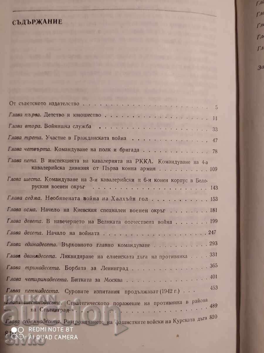 Спомени и размисли, маршал Жуков - С - 5 Спомени и размисли, маршал Жуков - С - 5