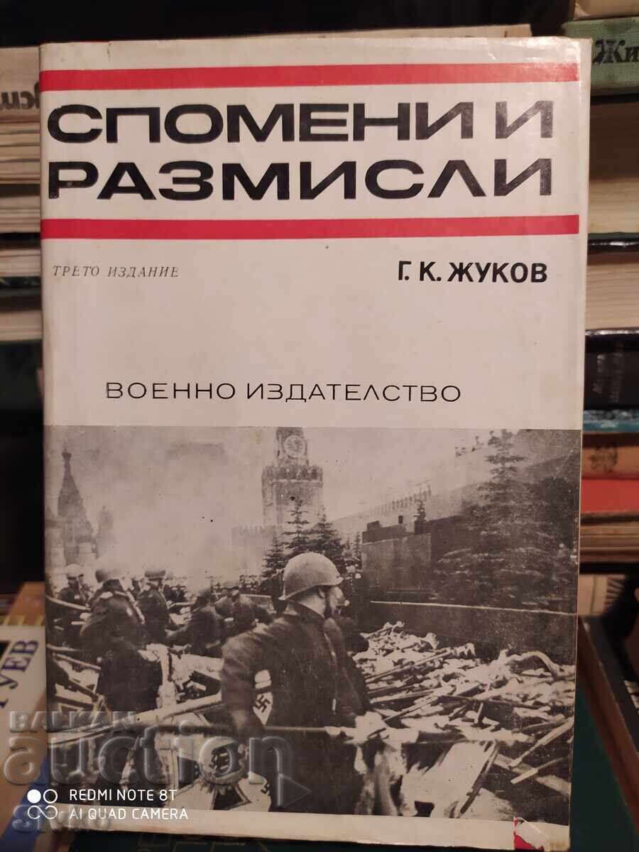 Спомени и размисли, маршал Жуков - С Спомени и размисли, маршал Жуков - С
