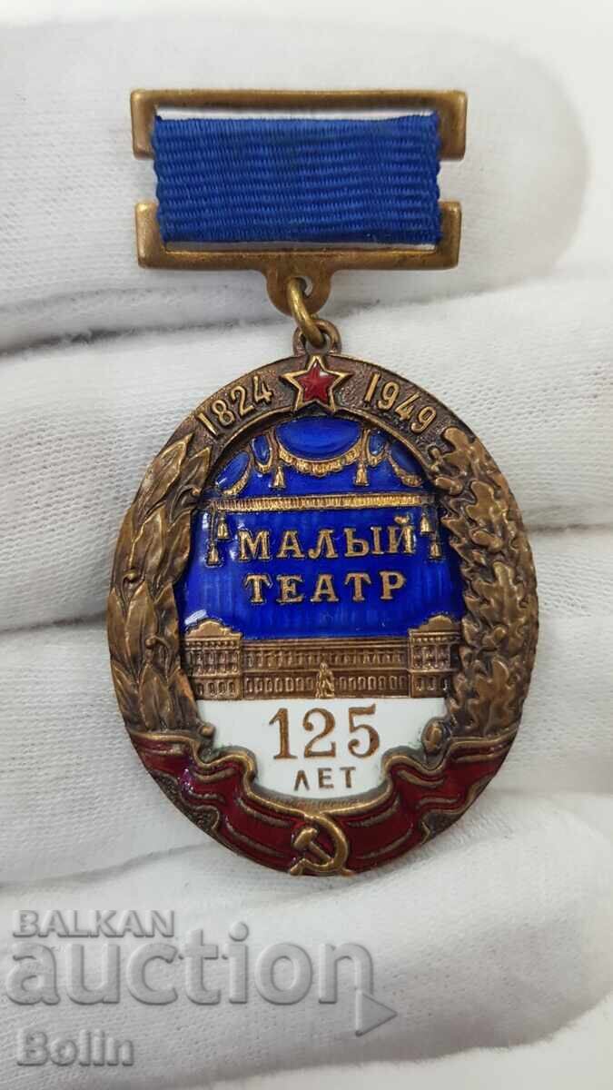 Рядък руски СССР знак медал Театър 125 години 1824-1949