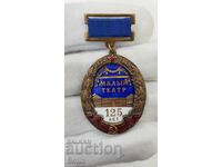 Rară insignă medalie rusă URSS Teatru 125 ani 1824-1949