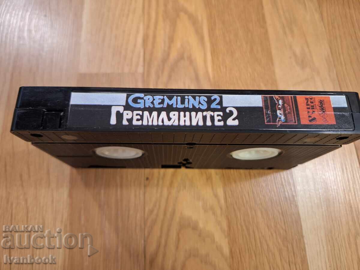 Βιντεοκασέτα VHS - Γκρέμλινς 2 με τιμή 4.00 BGN | € 2.05