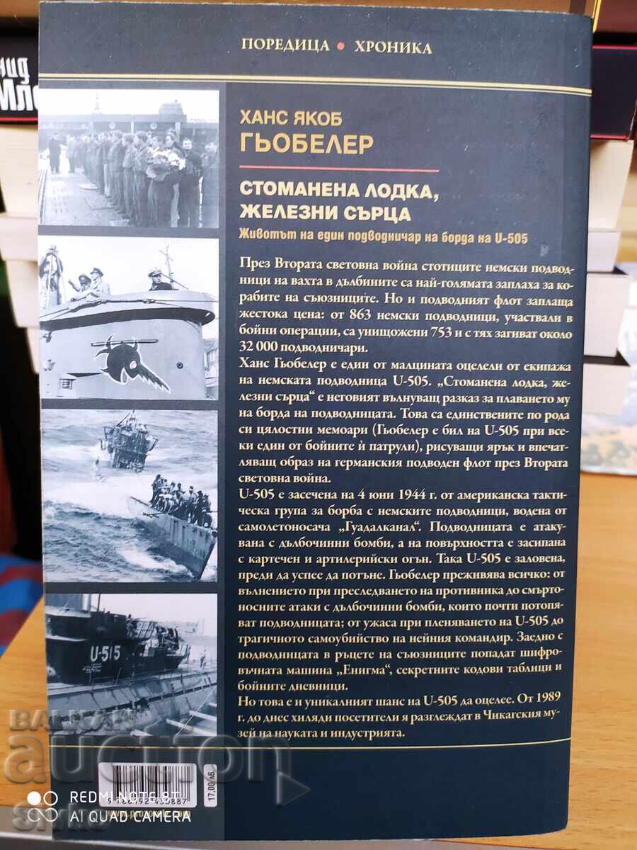 Steel boat, iron hearts, the life of a submariner with price 4.99 BGN | € 2.55