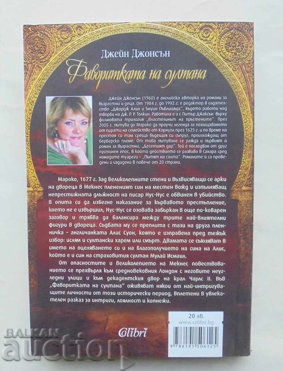 Η αγαπημένη του σουλτάνου - Τζέιν Τζόνσον 2015 με τιμή 28.00 BGN | € 14.32