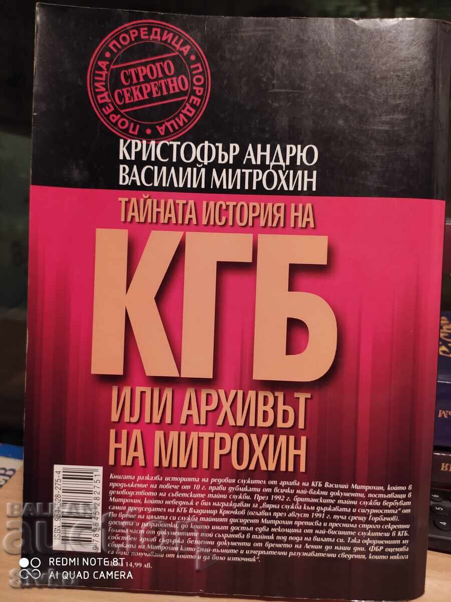 Η μυστική ιστορία της KGB ή το αρχείο Mitrokhin, πρώτη έκδοση με τιμή 4.99 BGN | € 2.55 Η μυστική ιστορία της KGB ή το αρχείο Mitrokhin, πρώτη έκδοση με τιμή 4.99 BGN | € 2.55
