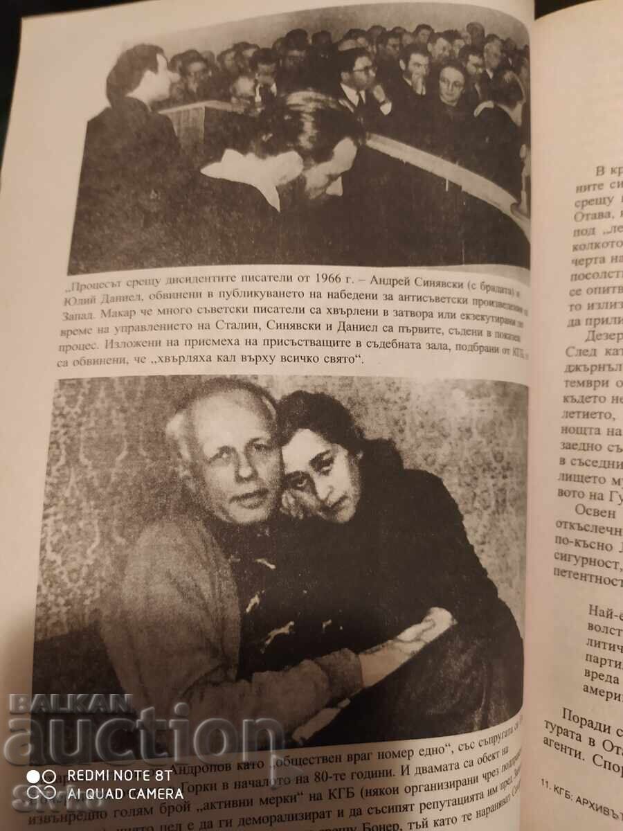 Δημοπρασία Η μυστική ιστορία της KGB ή το αρχείο Mitrokhin, πρώτη έκδοση Δημοπρασία Η μυστική ιστορία της KGB ή το αρχείο Mitrokhin, πρώτη έκδοση