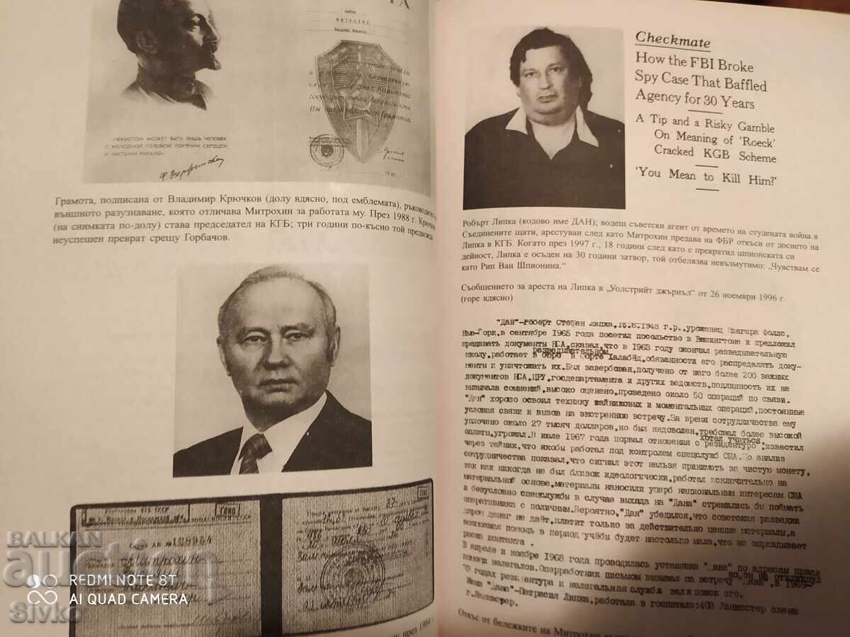 Η μυστική ιστορία της KGB ή το αρχείο Mitrokhin, πρώτη έκδοση - 5 Η μυστική ιστορία της KGB ή το αρχείο Mitrokhin, πρώτη έκδοση - 5